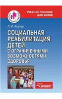 Sotsial'naya Reabilitatsiya Detej S Ogranichesnnymi Vozmozhnostyami Zdorov'ya