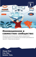 &#1048;&#1085;&#1085;&#1086;&#1074;&#1072;&#1094;&#1080;&#1086;&#1085;&#1085;&#1086;&#1077; &#1080; &#1089;&#1086;&#1074;&#1084;&#1077;&#1089;&#1090;&#1085;&#1086;&#1077; &#1089;&#1086;&#1086;&#1073;&#1097;&#1077;&#1089;&#1090;&#1074;&#1086;