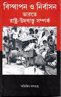 Besthapan O Nirbashan: Bharote Rastro Udbastu Samparko