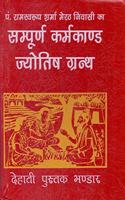 Ram Swaroop Sampurn Karm Kand Jyotish Granth