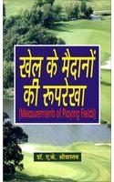 Khel Ke Maidano Ki Rooprekha