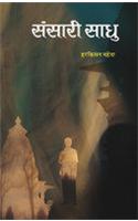Sansari Sadhu