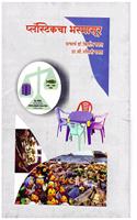 Set Of 4 Books ( Plastic cha Bhasmasur, Jagtik Tapman Vadh, Vayu Pradushan Ek Jagtik Samsya, Dhavni Pradushan )