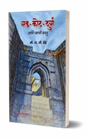 Gad - Kot - Durg | V S Bendre