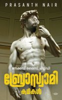 Broswamikkathakal