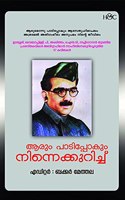 AARUM PADIPOKUM NINNEKKURICHU