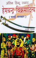 Hemchandra Vikramaditya Antim Hindu Samrat