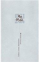 Bullet Journal: My Plan: 12.70cm x 20.32cm, 160 Pages, Encouraging Scriptures on Each Spread, 3 Ribbon Markers for Easy Reference, Elastic Band for Privacy, Interior Pocket 