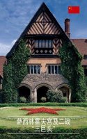 Schloss Cecilienhof und die 