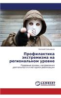 Profilaktika Ekstremizma Na Regional'nom Urovne