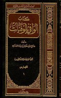 Das Biographische Lexikon Des Salahaddin Halil Ibn Aibak As-Safadi