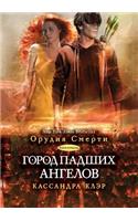 Gorod padshih angelov: (Russian)