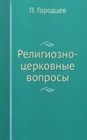 Religiozno-tserkovnye voprosy