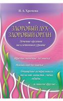 Healthy Mind - Healthy Body