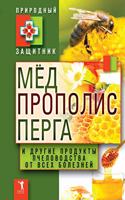 &#1052;&#1077;&#1076;, &#1087;&#1088;&#1086;&#1087;&#1086;&#1083;&#1080;&#1089;, &#1087;&#1077;&#1088;&#1075;&#1072; &#1080; &#1076;&#1088;&#1091;&#1075;&#1080;&#1077; &#1087;&#1088;&#1086;&#1076;&#1091;&#1082;&#1090;&#1099; &#1087;&#1095;&#1077;&#