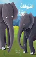 Al-Hayawanat Al-Baryah