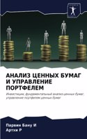 &#1040;&#1053;&#1040;&#1051;&#1048;&#1047; &#1062;&#1045;&#1053;&#1053;&#1067;&#1061; &#1041;&#1059;&#1052;&#1040;&#1043; &#1048; &#1059;&#1055;&#1056;&#1040;&#1042;&#1051;&#1045;&#1053;&#1048;&#1045; &#1055;&#1054;&#1056;&#1058;&#1060;&#1045;&#105