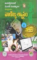Textbook For Intermediate First Year vaanijya Saastram[Commerce] Telugu Medium[Telugu AKADEMI]