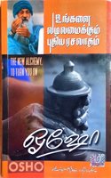 Ungalai Vadivamaikkum Puthiya Rasavatham - à®‰à®™à¯�à®•à®³à¯ˆ à®µà®Ÿà®¿à®µà®®à¯ˆà®•à¯�à®•à¯�à®®à¯� à®ªà¯�à®¤à®¿à®¯ à®°à®šà®µà®¾à®¤à®®à¯�