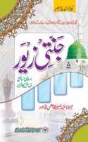 JANNATI ZEWAR(JADEED EDITION FOR WOMAN) URDU