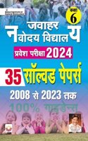 Jawahar Navodaya Vidyalaya Class 6 2024 Entrance Exam 35 Solved Papers 2008 To 2023 (Hindi Medium) (4317)