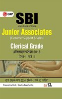 SBI Junior Associates Clerical Grade Phase I & II - Guide 2018
