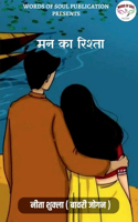 Mann ka Rishta / मन का रिश्ता