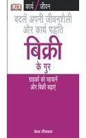 Bikree Ke Gur
