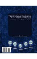Seeds of Peace, Arabic