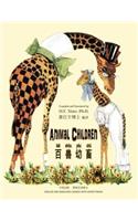 Animal Children (Simplified Chinese)