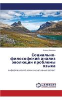 &#1057;&#1086;&#1094;&#1080;&#1072;&#1083;&#1100;&#1085;&#1086;-&#1092;&#1080;&#1083;&#1086;&#1089;&#1086;&#1092;&#1089;&#1082;&#1080;&#1081; &#1072;&#1085;&#1072;&#1083;&#1080;&#1079; &#1101;&#1074;&#1086;&#1083;&#1102;&#1094;&#1080;&#1080; &#1087