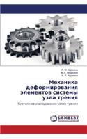 Mekhanika Deformirovaniya Elementov Sistemy Uzla Treniya