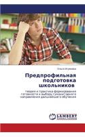 Predprofil'naya Podgotovka Shkol'nikov
