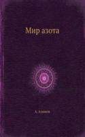 Mir azota
