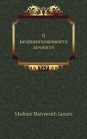 O neprikosnovennosti lichnosti