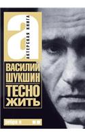 Tesno Zhit'