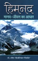 HIMNAD : MANAV-JEEWAN KA ADHIKAR