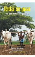 Nirdhan Ka Ann