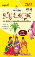 SURA`S 6th Std CBSE Tamil Urainool Guide (Based on Tamilnadu Textbook) 2024-25 Updated Edition