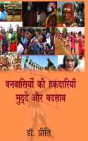 Vanvasiyo ki Hakdariya : Mudde aur Badlav ( à¤µà¤¨à¤µà¤¾à¤¸à¤¿à¤¯à¥‹à¤‚ à¤•à¥€ à¤¹à¤•à¤¦à¤¾à¤°à¤¿à¤¯à¤¾à¤‚ : à¤®à¥�à¤¦à¥�à¤¦à¥‡ à¤”à¤° à¤¬à¤¦à¤²à¤¾à¤µ )