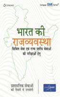 Bharat Ki Rajvyavastha Civil Sewa Evam Rajya Stariya Sewaon Ki Pariksh
