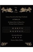 Chinese Tian Zi Ge Ben Exercise Book Workbook With 120 Pages For Writing Characters Practice Makes Perfect 中文 田字格练习本