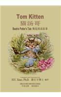 Tom Kitten (Simplified Chinese): 06 Paperback B&w