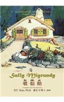 Sally Migrundy (Traditional Chinese): 04 Hanyu Pinyin Paperback B&w