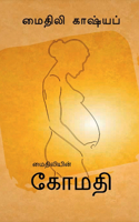 Komathi / கோமதி