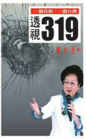 透視319（國際版）
