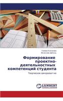 Formirovanie Proektno-Deyatel'nostnykh Kompetentsiy Studenta