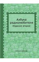 Azbuka Radiolyubitelya Izdanie Vtoroe