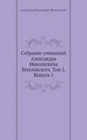 Sobranie sochinenij Aleksandra Nikolaevicha Veselovskogo. Tom 2. Vypusk 1