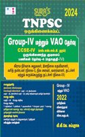 SURA`S TNPSC (CCSE IV) Group 4 and VAO (Combined)Exam Book Guide Tamil Medium 2024